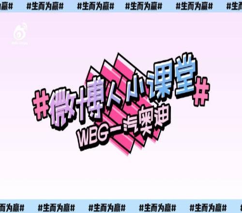 WBG分享赛事小花絮：在赛场燃烧一切 WBG的2023从此刻开始！