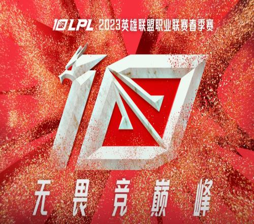 LPL春季赛赛程及开票信息公布：上海主场门票明日起售 最低88元