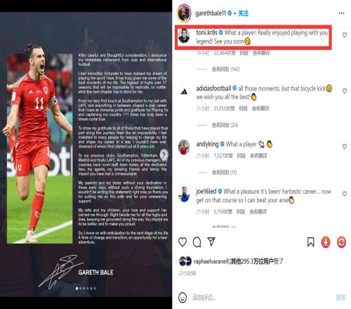 ❓你也想…克罗斯回复贝尔：享受与你一起踢球，待会见