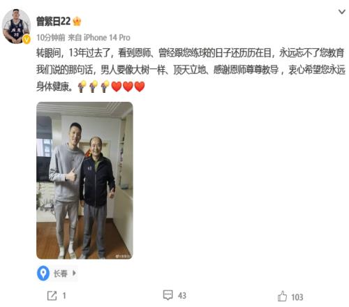 曾繁日发微博晒与恩师合照定位长春：感谢恩师谆谆教导