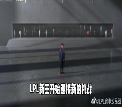LPL赛事没品图发布春季赛宣传片彩蛋：十载联盟，银龙留名