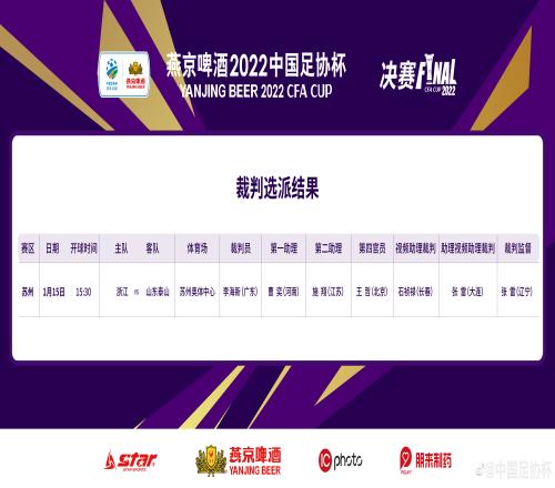 足协杯决赛裁判选派：李海新担任主裁，石祯禄VAR