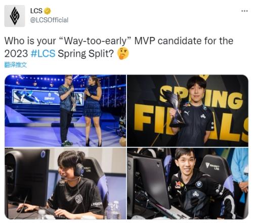 迫不及待了!LCS官方:谁是你心中的LCS春季赛MVP?