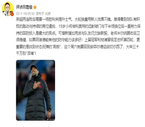 詹俊:埃利奥特是最大亮点 如果阿诺德有米尔纳的防守能力该多好