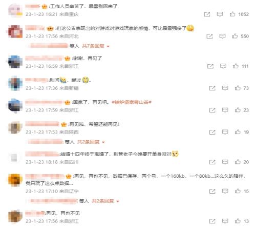 玩家热议网易客服团队告别：结婚十四年终于离婚今晚开单身派对！