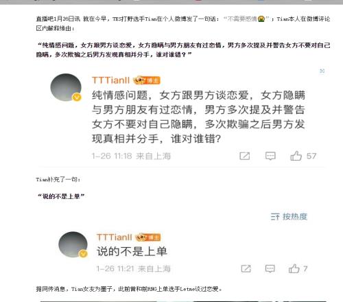 Tian情感风波整理：受不了女友隐瞒情史 老FPX就此决裂？！