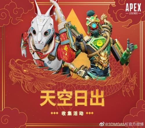 APEX新春活动现已上线 各大主播陪你过新春