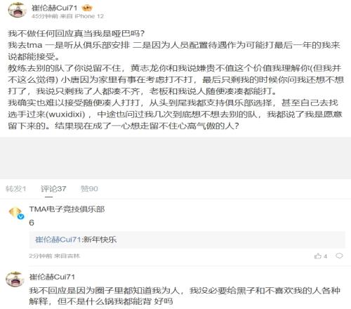 选手Cui71怒斥TMA官方：一直是听从俱乐部安排 并没有看不上队伍