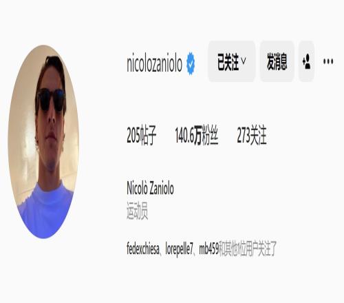 彻底闹掰？扎尼奥洛删除个人简介的“罗马球员”标签，并取关罗马
