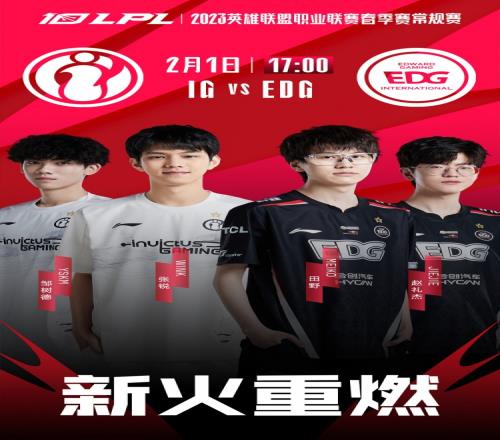 IG vs EDG赛前海报：極之风暴再临，骑士沙场驰骋