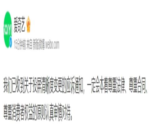 爱奇艺回应：已收到应诉通知 会本着尊重消费者权益认真审慎对待