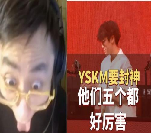 水晶哥：YSKM要封神，他们iG五个人都好厉害