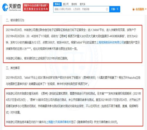 米哈游起诉B站UP主泄露原神角色胜诉 泄密者判赔15000元