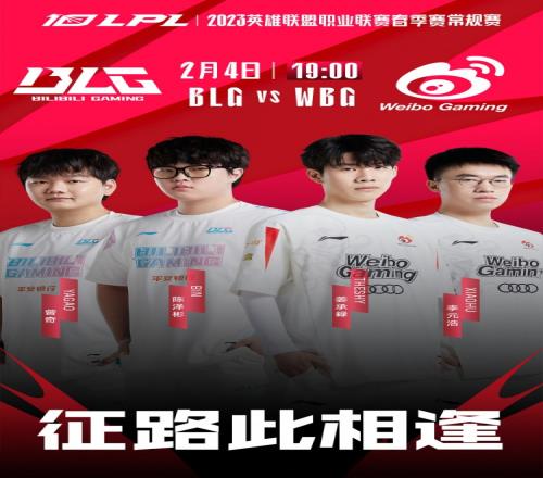 BLG vs WBG预热海报：Bin火拼TheShy Yagao与Xiaohu运筹洞悉全局