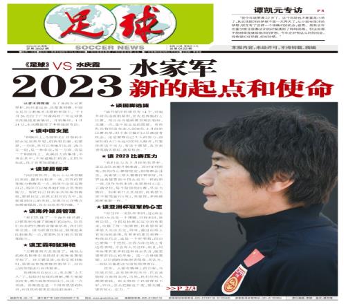 水庆霞：国内球员从小圈养比较多，留洋可以培养独立思考能力