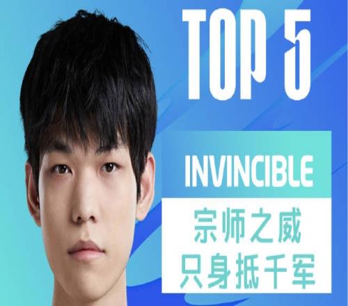 LPL春季赛每日TOP5：Invincible宗师之威只身抵千军