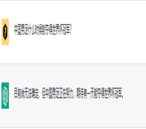 今日趣图：当baobao用chatGPT预测国足何时世界杯夺冠...