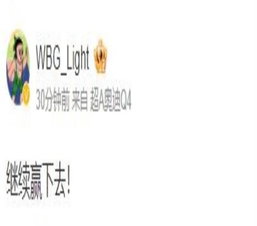 继续加油！WBG取胜后 下路选手Light发文：继续赢下去