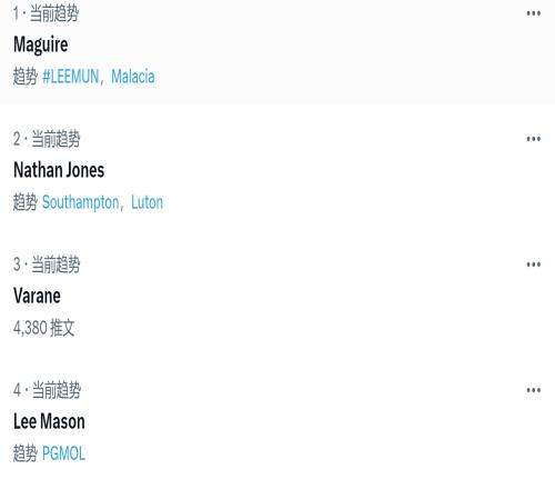 英国目前热搜：马奎尔首发第1 瓦拉内替补第3 阿森纳VAR裁判第4