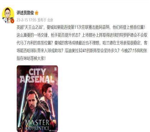 詹俊：曼城能否联赛连续11次击败阿森纳？马丁内利首发会被取代？