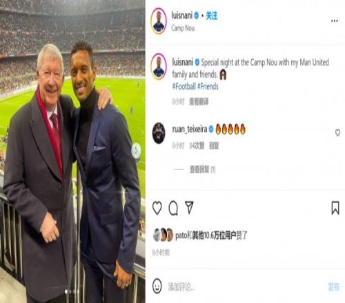 师徒相聚!纳尼晒与弗格森合影:和曼联大家庭在诺坎普的特别一夜