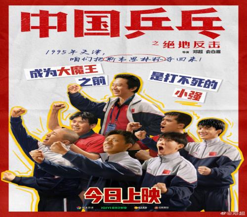 票房惨淡撤档的电影《中国乒乓》今日正式上映，看看原型都是谁？