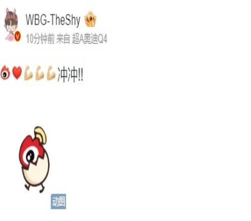 Theshy赛前更博:冲冲!!