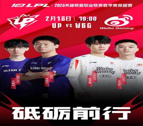 UP vs WBG赛前海报：初心炽烈逐梦为赢 在起伏中找回锋芒