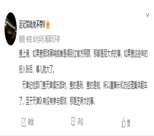 贺晓龙：查上港假球都是屁大点的事，但查账目事儿就大了
