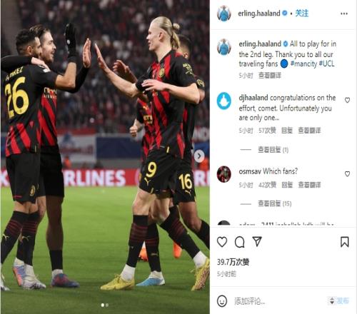 哈兰德社媒:次回合全力以赴,感谢所有来到客场的球迷