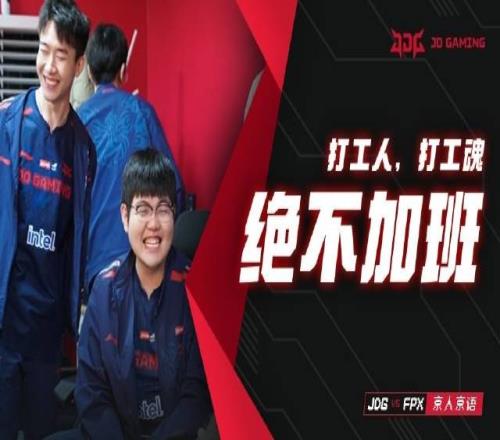 JDG京人京语：聚焦上路打工人！纳尔塔下1v1剑姬，兄弟们怎么说