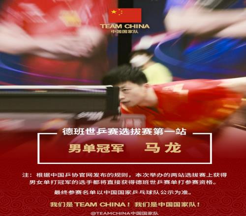 马龙3-0樊振东!夺直通赛男单冠军,获德班世乒赛男单的参赛资格