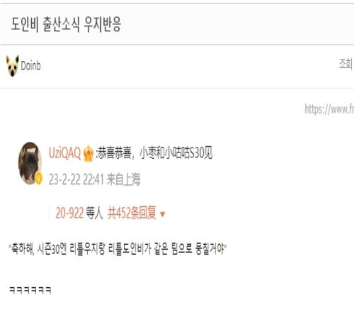 韩网热议Uzi与Doinb孩子降生：以后小Doinb+小Uzi要对上Faker了