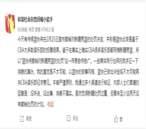 媒体人：篮协将不太可能撤销对新疆男篮的处罚决定