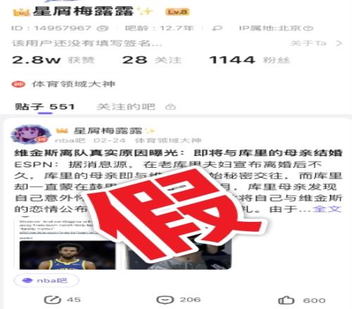 “维金斯将与库里母亲结婚？”假新闻！是贴吧用户瞎编！