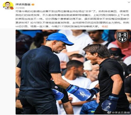 詹俊:可惜今晚的伦敦德比战看不到两位激情主帅在场边“交手”了