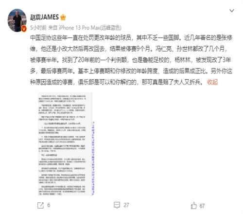 改年龄和身份的球员若是国脚处罚力度更高，国际大赛上这是红线