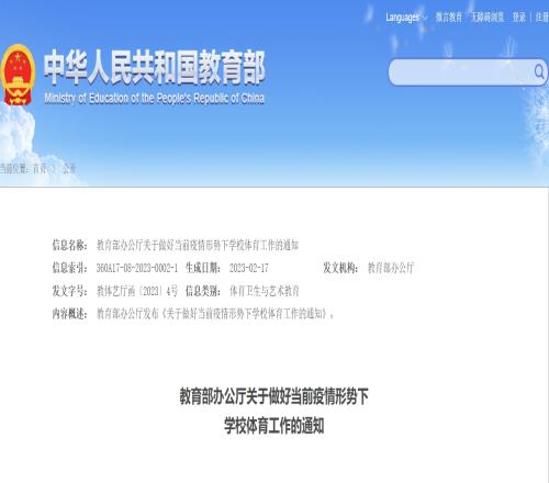 教育部：合理安排教学进度，不得随意停止体育教学活动