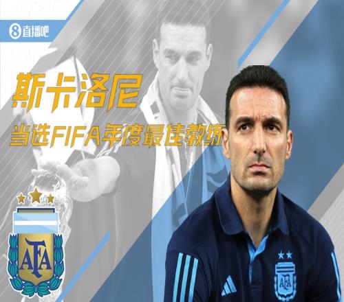 官方：斯卡洛尼当选FIFA年度最佳教练，击败瓜帅、安帅
