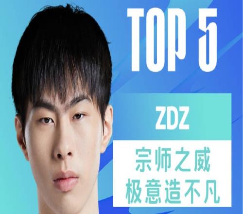 LPL春季赛W7D2每日TOP5：Zdz宗师之威极意造不凡