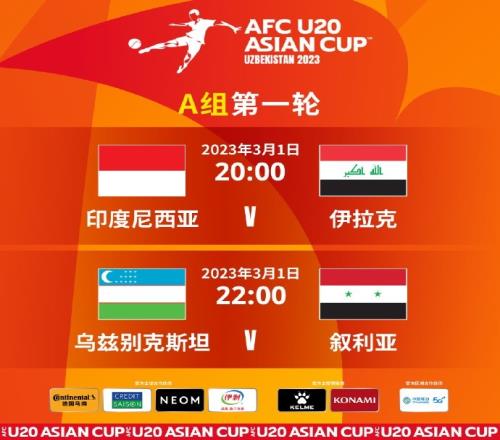 U20亚洲杯今日开战,中国U20后天18点首战日本