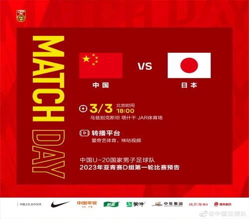 ⚽北京时间明天18点，U20男足将在U20亚洲杯首战对阵日本