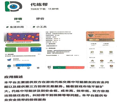 不愧南山必胜客！腾讯起诉代练帮不正当竞争胜诉，获赔80万元