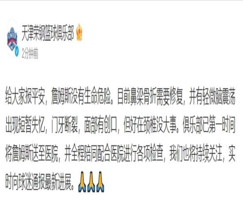 天津官方：大卫-詹姆斯没有生命危险 鼻梁骨折需修复&短暂失忆等