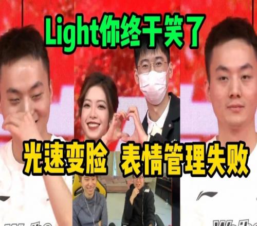 Doinb看Light粉丝登台，灯皇绷不住了：Light你终于笑了~