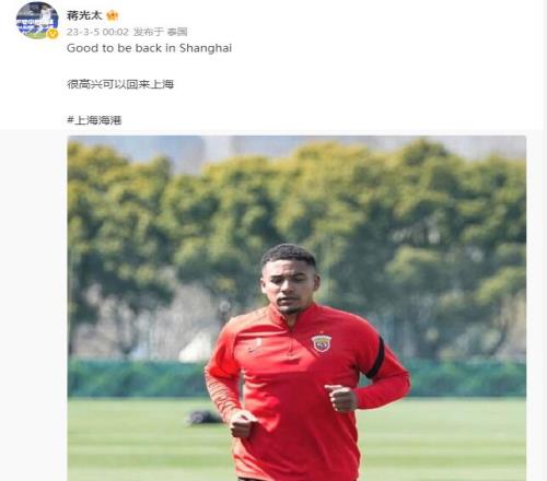 蒋光太社媒晒训练照,并配文:很高兴可以回来上海