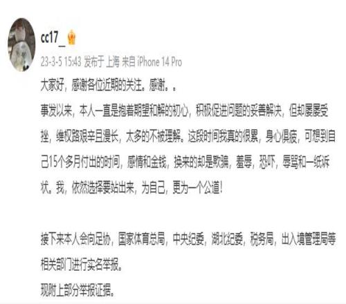 吴兴涵被实名举报涉中超假球：一场就30、40万+个人赌球