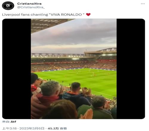 利物浦球迷现场唱C罗赞歌：viva ronaldo？假！进球时间对不上