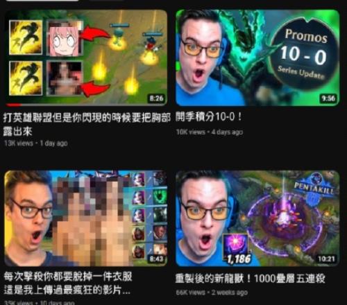 成人版LOL？北美第一锤石发布带成人色情的LOL视频引流遭拳头封禁