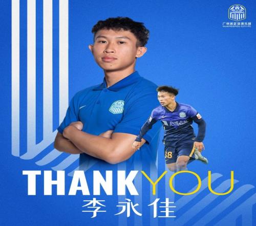 官方：21岁广州城中场李永佳加盟梅州客家